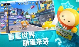 蛋仔派对蓝色列车最新爆料,神秘列车即将启程，惊喜连连等你来探索！