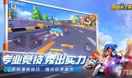 手游卡丁车最新爆料,速度与激情再升级，竞速新篇章即将开启！