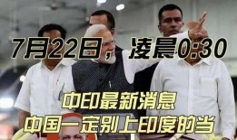 印度和中国的最新爆料,揭秘两国最新爆料背后的真相与影响